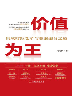 cover image of 价值为王